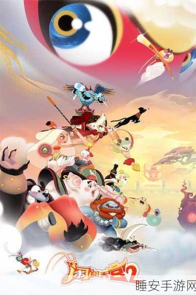 闹闹天宫2燃爆上线,西游题材策略塔防新纪元,解锁多样竞技玩法