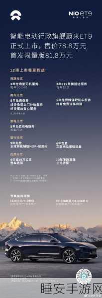 手游跨界新风尚！蔚来ET9首发订单爆棚，手游联动惊喜连连