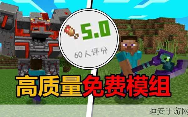 我的世界模组安装全攻略,打造专属游戏世界!