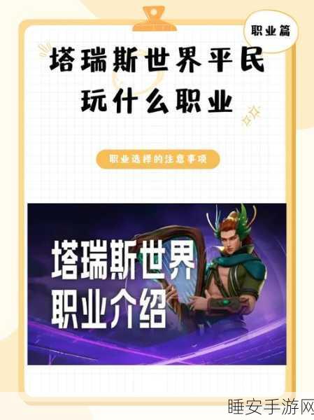 塔瑞斯世界，游侠VS法师，谁才是你的冒险首选？