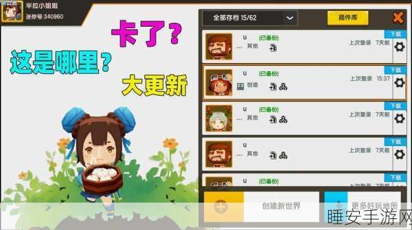 迷你世界老版本无法进入？解决方案与游戏更新亮点揭秘