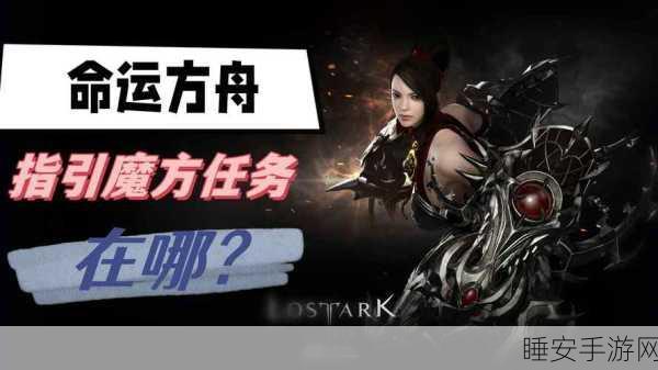 命运方舟魔方门票获取攻略及云和赤石景区联动惊喜揭秘
