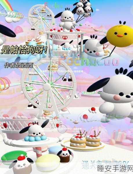蛋仔派对大耳狗移动摊位车深度攻略,打造趣味经营新纪元,解锁财富与欢乐!