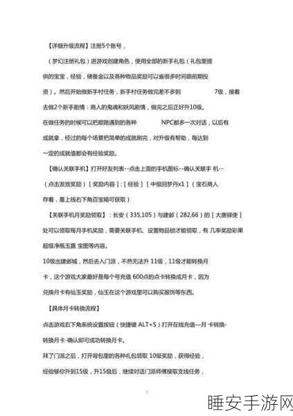 梦幻西游深度攻略，40级五开高效升级与赚钱秘籍