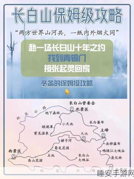 烟雨江湖探险指南,揭秘长白山之旅的绝密路径