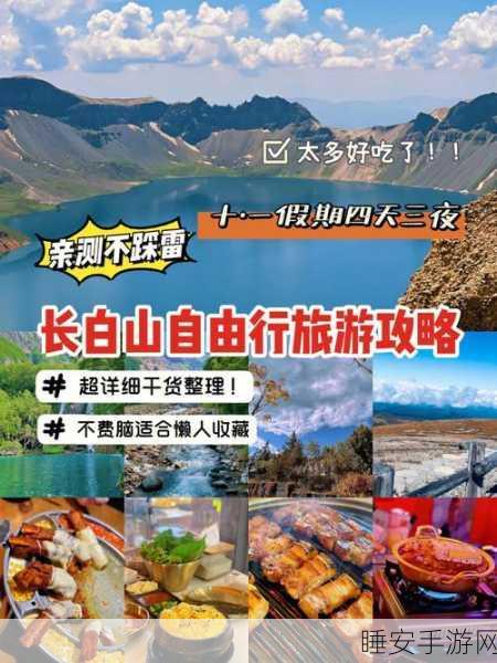 烟雨江湖探险指南,揭秘长白山之旅的绝密路径