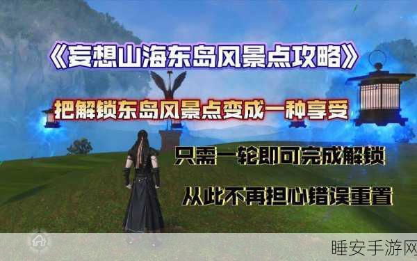 妄想山海北山悬赏任务全攻略，解锁隐藏任务，赢取丰厚奖励！
