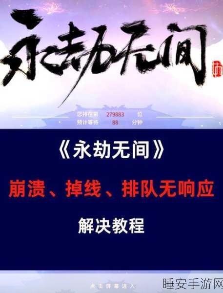 永劫无间游戏崩溃?详解本地文件损坏原因与高效修复攻略