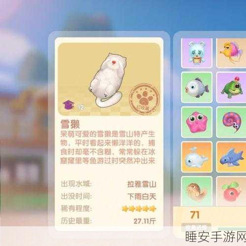 摩尔庄园钓鱼大赛,雪獭捕捉技巧与专属雪獭床DIY全揭秘