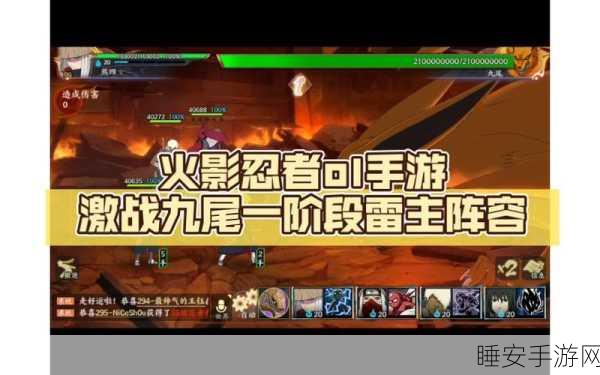 火影忍者手游,忍者新世代决战九尾,全攻略揭秘与激战细节