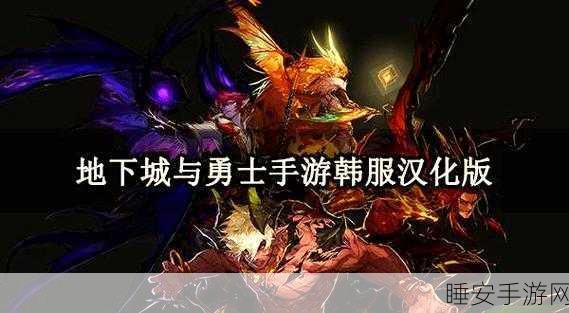 DNF手游韩服中文设置全攻略,轻松玩转国际服,畅享游戏乐趣