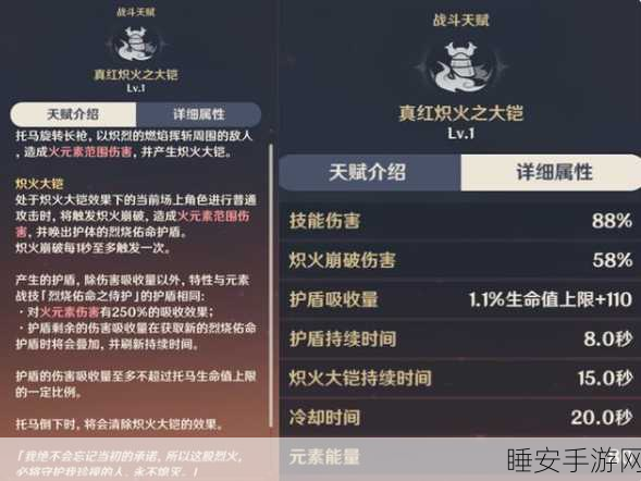 原神托马火盾深度解析,刷新机制与叠加效果全揭秘