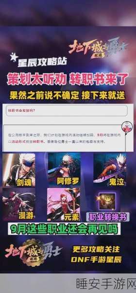 DNF 手游转职秘籍,任务难度全解与最佳转职等级探秘