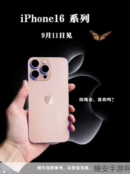 惊爆！iPhone 16 发布会海报竟是网友用 AI 恶搞之作