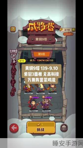 咸鱼之王 83 - 10 通关秘籍大揭秘
