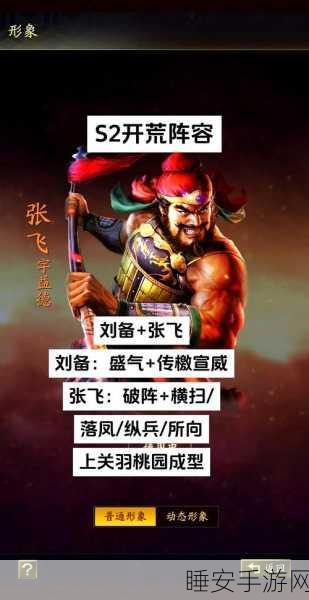 三国志战略版 S2 赛季张飞兵书搭配秘籍 全面解析助你称霸战场