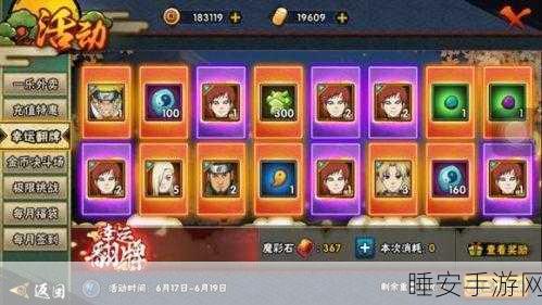 火影忍者手游幸运翻牌无敌秘籍，超高中奖率一手掌握