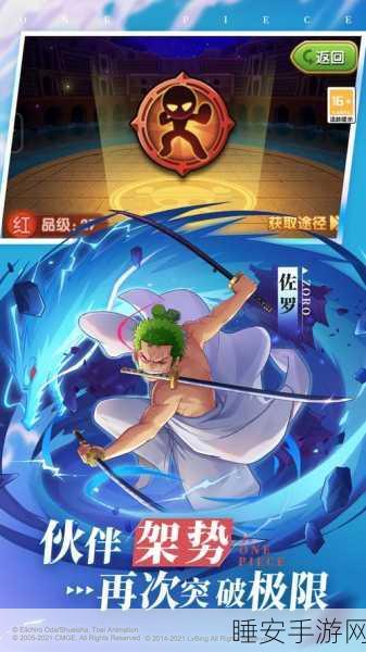 探秘航海王强者之路深海监狱 丰厚奖励等你来拿