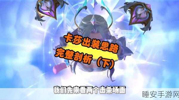 LOL手游无限火力模式,沙漠玫瑰莎弥拉极致出装攻略,赛场制胜秘籍!