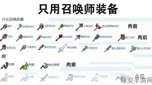 泰拉瑞亚传送法杖获取秘籍大揭秘