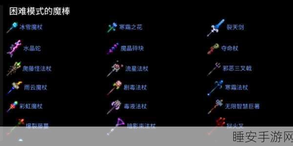 泰拉瑞亚传送法杖获取秘籍大揭秘