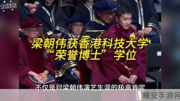 黄仁勋与梁朝伟惊喜同框，魅力笑容背后的故事