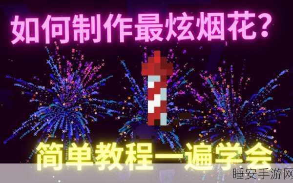我的世界,烟花火箭制作秘籍大公开