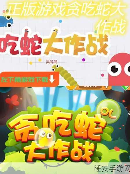 贪吃蛇大作战,解锁自我挑战新境界,争霸全球蛇王宝座