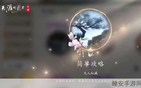 天涯明月刀手游，锦鲤先人秘藏任务深度攻略 解谜战斗观察力大揭秘