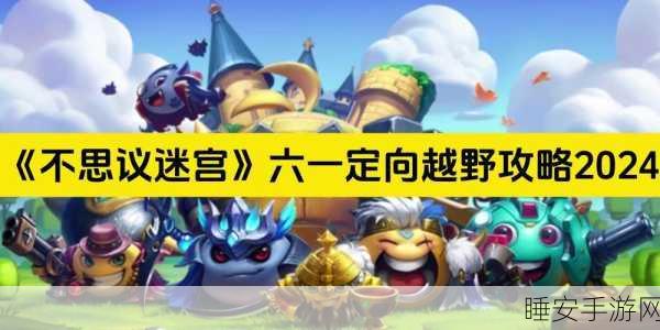 不思议迷宫瑞爆狗挑战赛，解锁未知冒险，赢取豪华奖励！