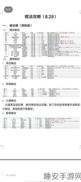 称霸模拟江湖门派的赚钱秘籍