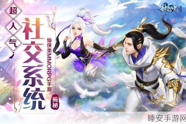 仙剑神曲手游盛大公测,剑侠江湖再掀风云,趣味赛事等你挑战!