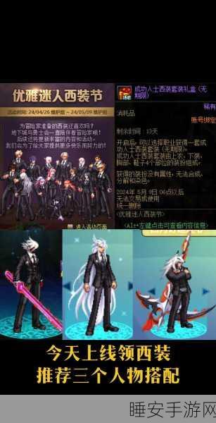 DNF西装套外观炫酷登场,获取攻略与赛事亮点揭秘
