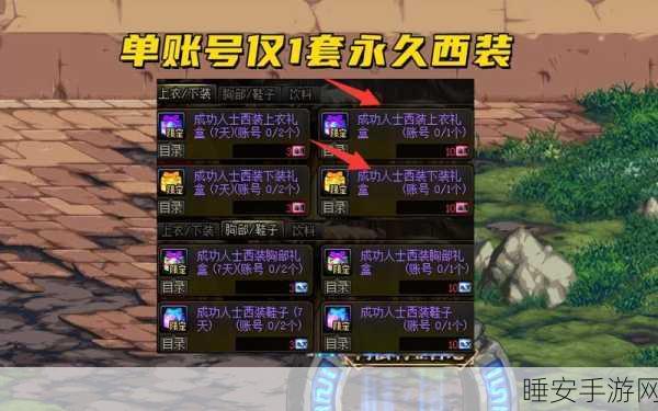 DNF西装套外观炫酷登场,获取攻略与赛事亮点揭秘