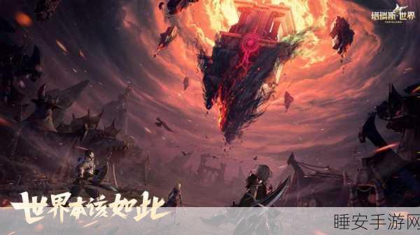 塔瑞斯世界手游2024年盛大登场,多人团战革新RPG体验,细节揭秘!