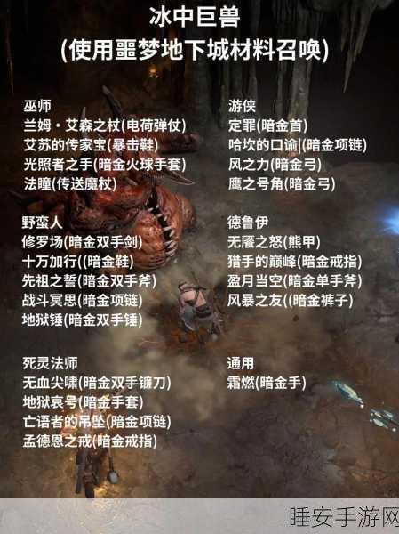 暗黑破坏神不朽，揭秘精英怪物掉落宝藏，解锁稀有奖励全攻略