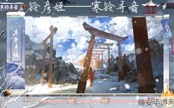 阴阳师寒铃寻音活动全攻略，解锁神秘音符，赢取限定奖励