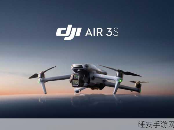 手游跨界新宠!大疆Air 3S双摄旗舰无人机携手热门手游开启空中竞技新时代