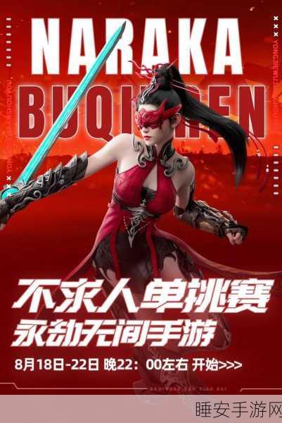 永劫无间单挑霸主养成，实战技巧与战术布局全揭秘