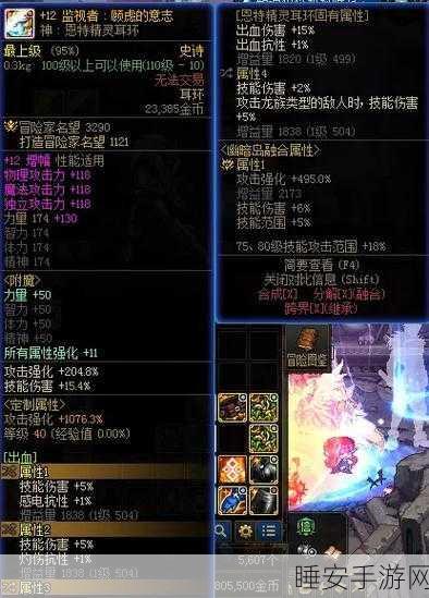 DNF顶尖赛事刺客职业耳环精选搭配,2024年耳环属性深度剖析与实战攻略