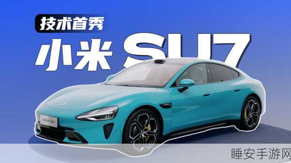 小米跨界韩国，手游市场新动向与电动车布局前瞻