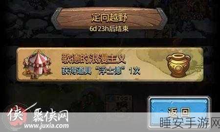 揭秘不思议迷宫浮士德获取攻略,解锁神秘角色的独家路径