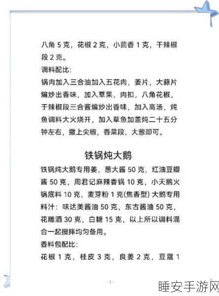 妄想山海北地炖菜秘籍,配方与做法全解析