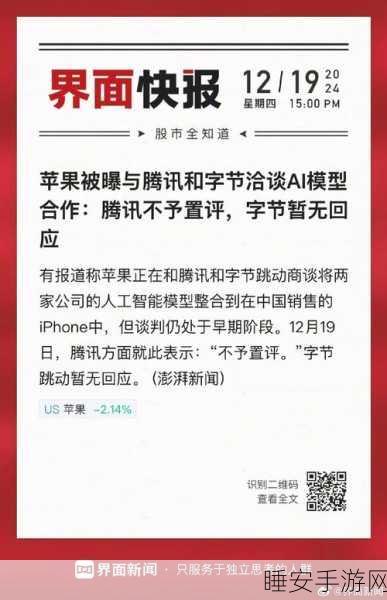 苹果加入战局!与智谱谈判使用大模型,字节腾讯也在行动