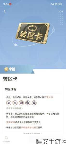 王者荣耀转区难题揭秘,为何你的转区申请屡屡被拒?