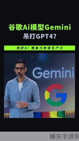 谷歌GeminiAI新版语音助理震撼登陆手游智能音箱，开启交互新纪元