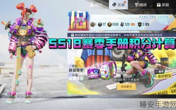 豪华手册终极揭秘,和平精英赛季末积分大揭秘