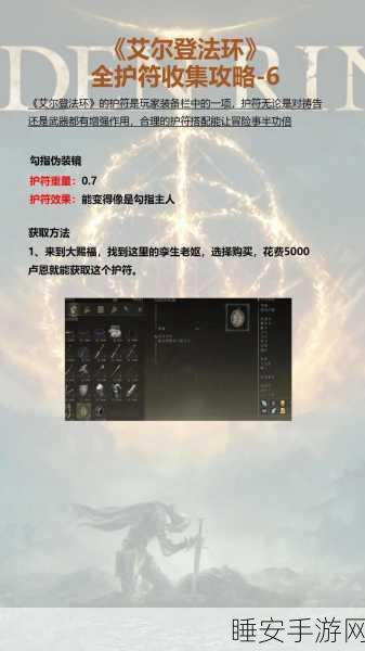 艾尔登法环,解锁护符皮袋的神秘攻略