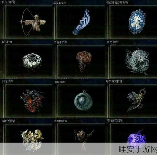 艾尔登法环,解锁护符皮袋的神秘攻略
