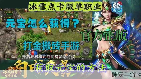 传奇世界 H5 新手必知，元宝前期巧用秘籍